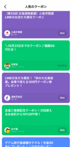 LINE_coupon