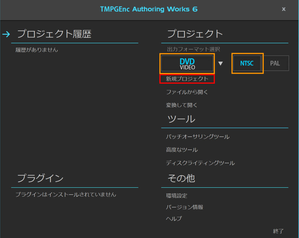 TMPGEnc Authoring Works6_start_menu