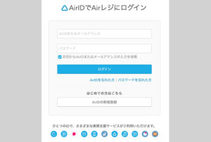 Airレジパソコンでのアクセス方法について