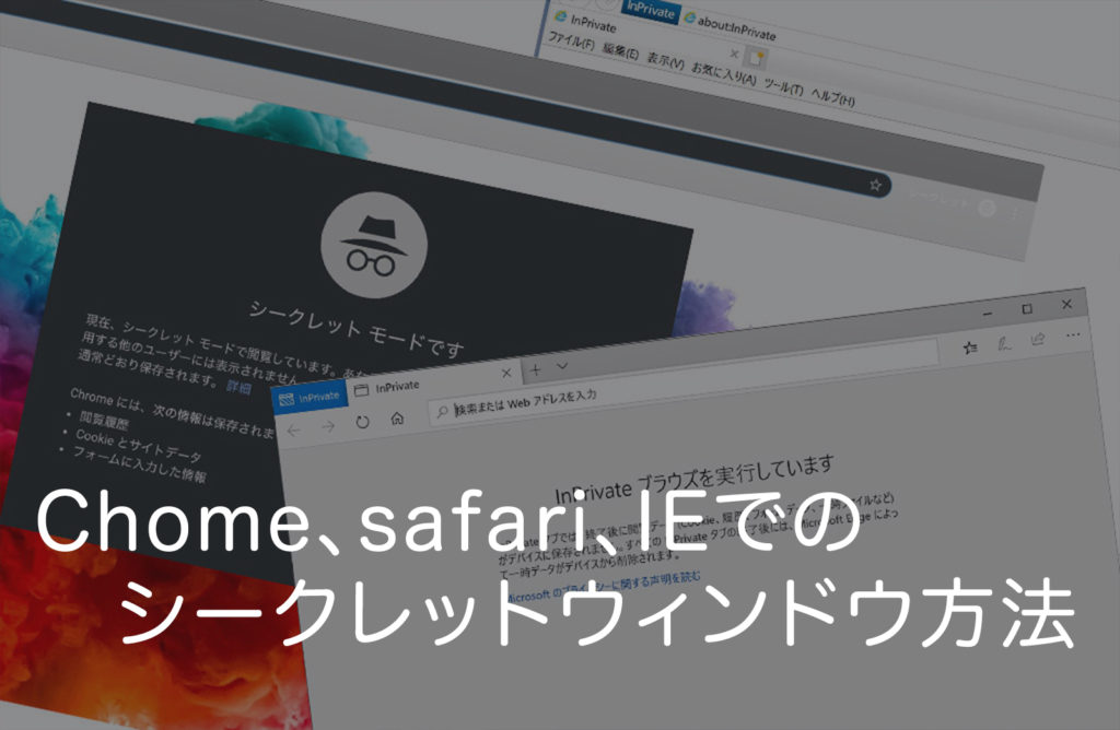 torisetu_eyecatch_secretwindow