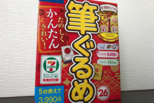 年賀状ソフト「筆ぐるめ26」インストールに時間かかります！最低15分は放置