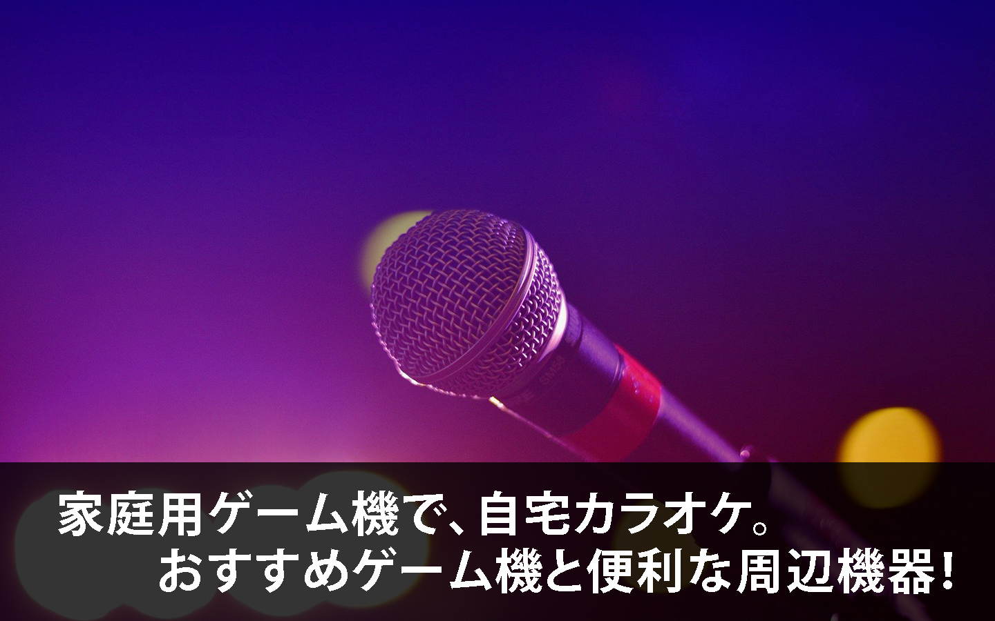 Game_on_karaoke_top