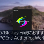 DVD/Blu-rayライティングソフト TMPGEnc Authoring Works 6 使い方とレビュー