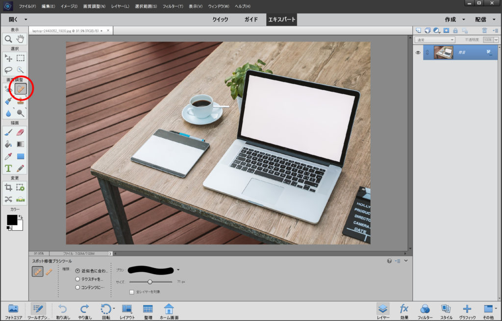 Photoshop Elements トリミングやスポット修復ブラシの使い方