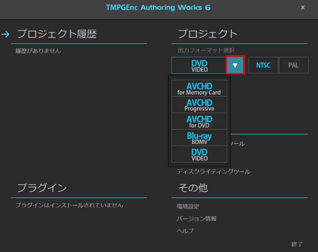 TMPGEnc Authoring Works6_start_menu