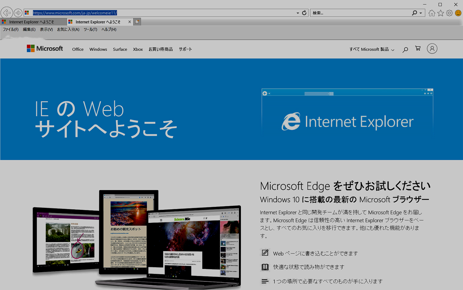 Internet Explorer 11 初期化・リセットする方法