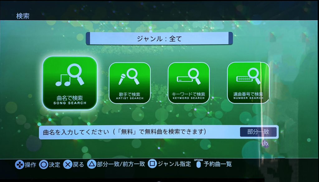 PS4_joysound_Start_screen3