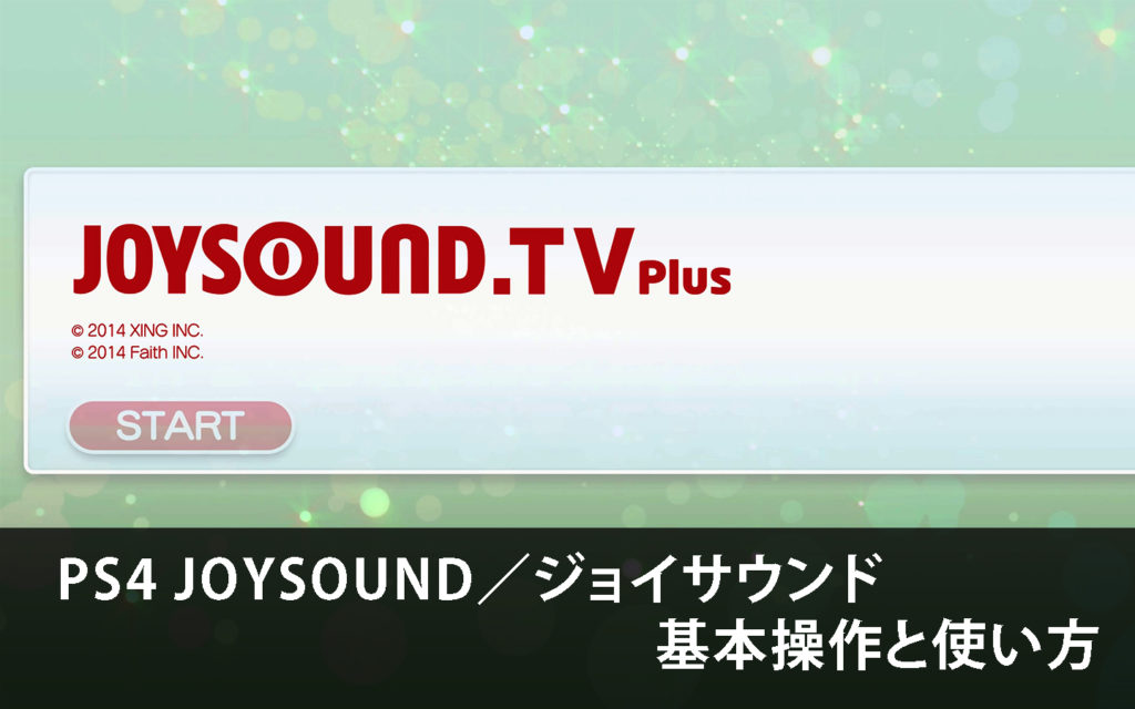 PS4_joysound_Start_screen_top