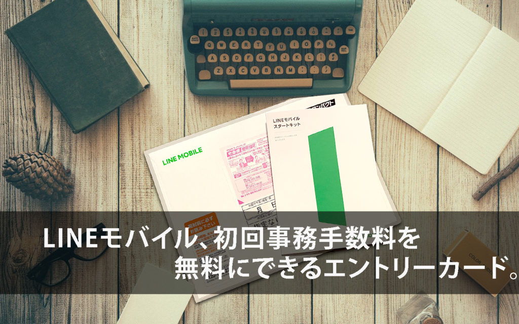 LINE_mobile_entry card