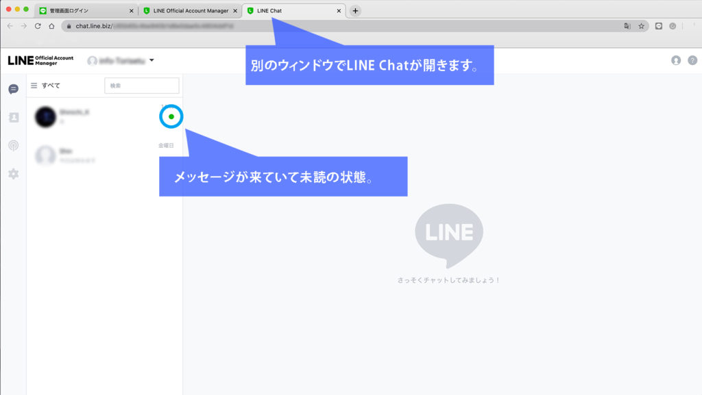 line-official-account-auto-notification 4