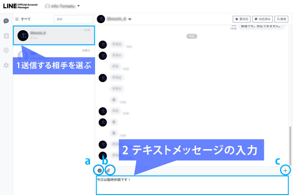 line-official-account-auto-notification 7