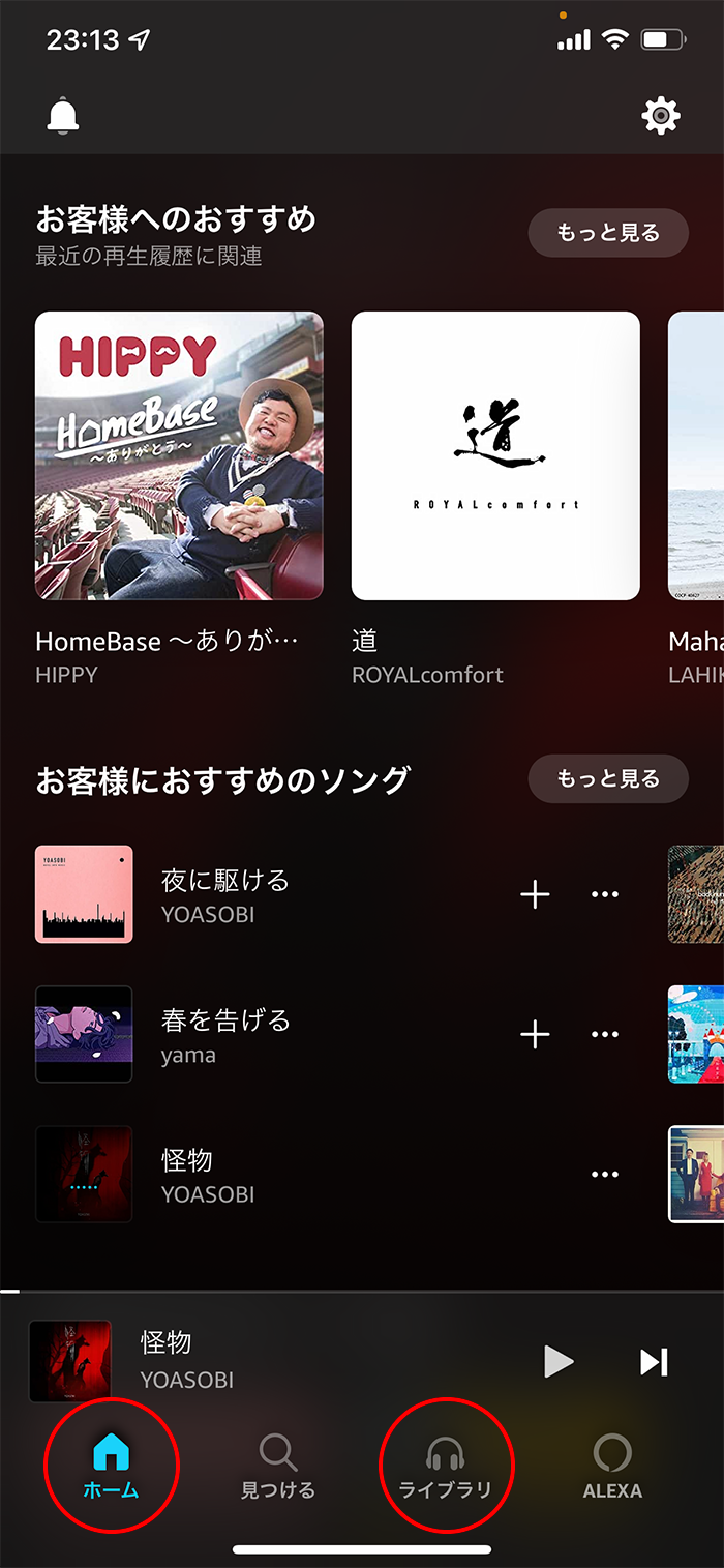 AmazonMusicオリジナルのプレイリストの作り方