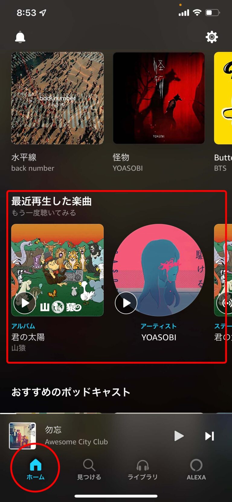 AmazonMusicオリジナルのプレイリストの作り方