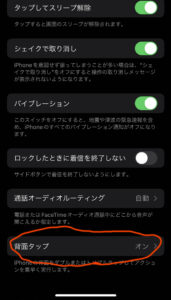 howto_iphone_backtap_04