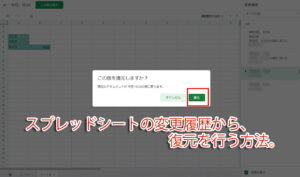 スプレッドシート変更履歴の確認と変更履歴からデータを復元する方法。