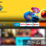 Amazonプライムビデオでの無料・有料の見分け方。Fire TV stick / cube向け