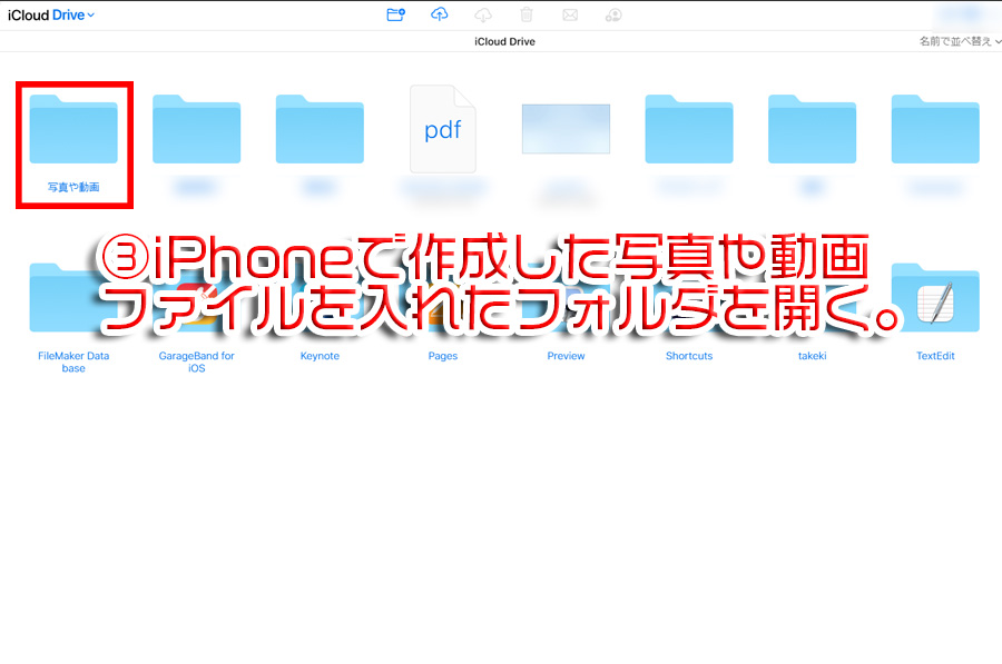 howto_icloud_file_15
